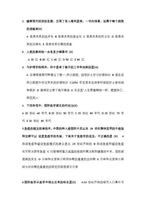 医学导论习题