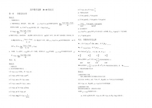 高中数学选修2-2-2-3知识点