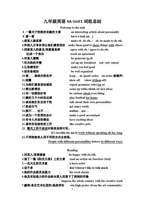 牛津译林版英语九年级上册第一单元分课时词组