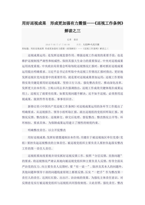 《巡视工作条例》解读之三