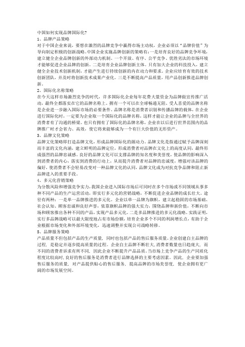 中国如何实现品牌国际化