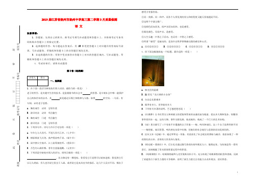 江苏省扬州市扬州中学2019届高三语文第二学期3月质量检测试题(含解析)