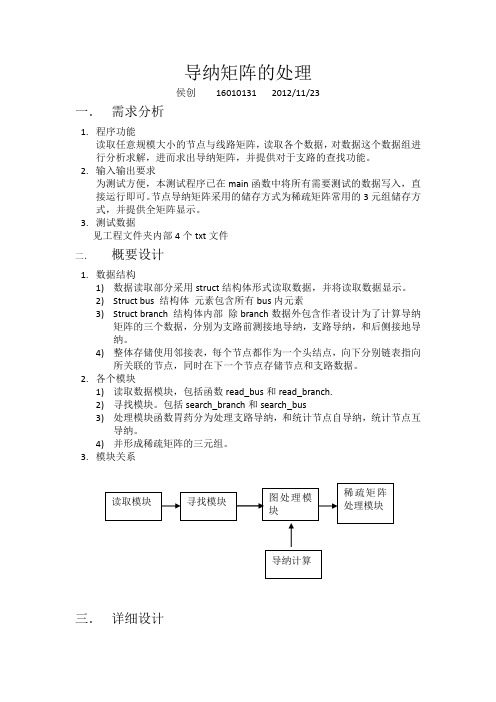 东南大学数据结构实验报告电气工程学院王磊实验三