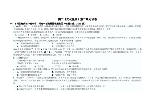 文化生活第二单元测试卷分析