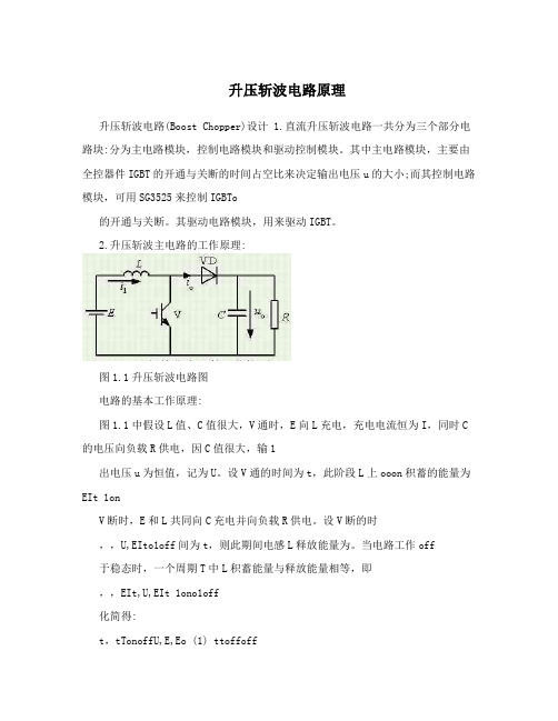 升压斩波电路原理