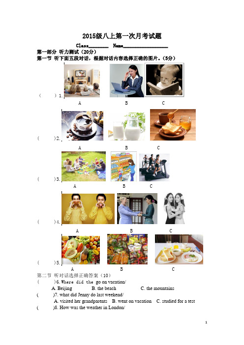 2015级新教材英语八上第一次月考试题