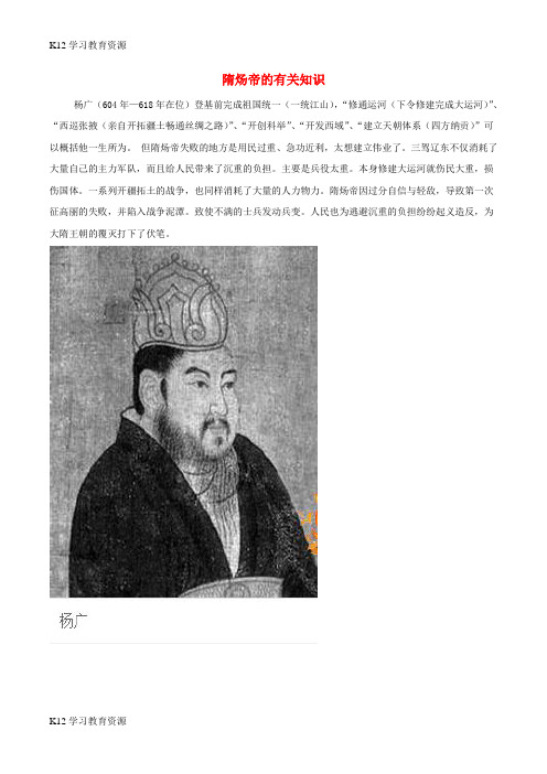 [K12学习]七年级历史下册 第1单元 隋唐时期：繁荣与开放的时代 第1课 隋朝的统一与灭亡素材 新