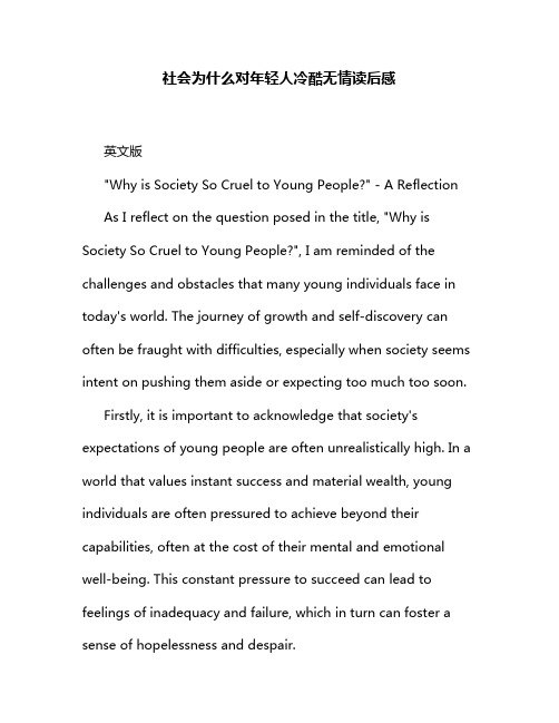 社会为什么对年轻人冷酷无情读后感