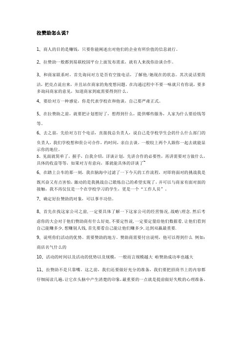 拉赞助怎么说