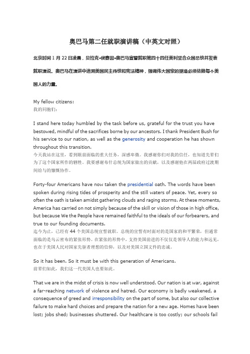 奥巴马第二任就职演讲稿