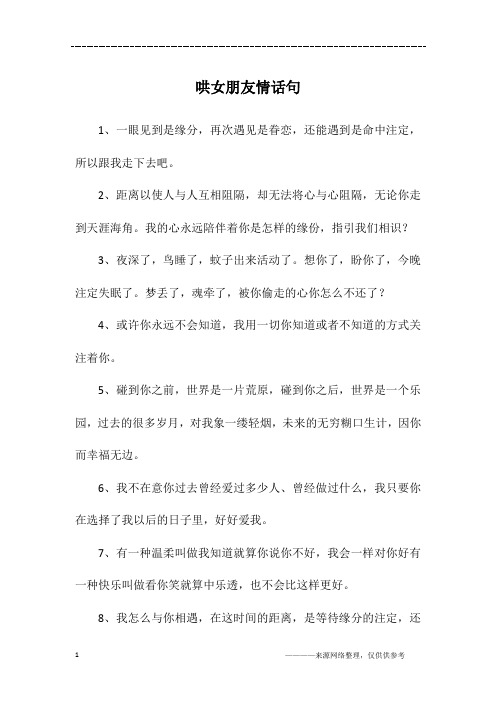 哄女朋友情话句