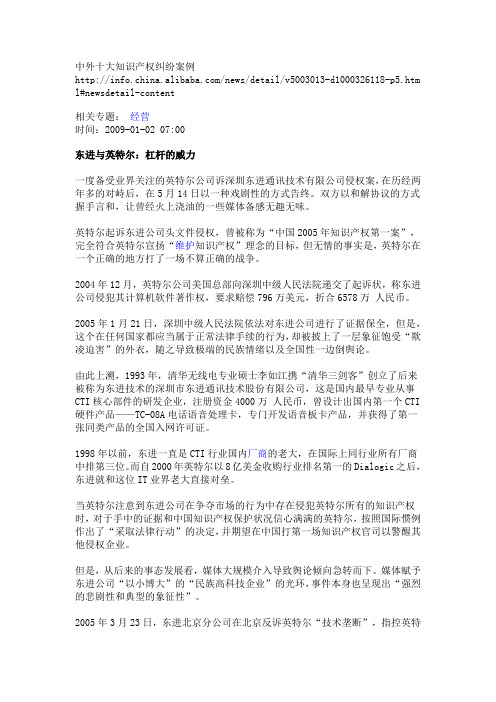 中外十大知识产权纠纷案例