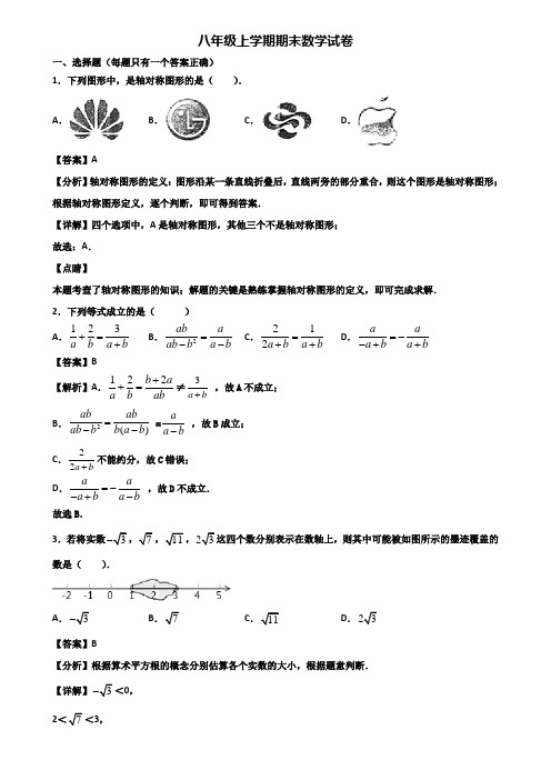 ＜合集试卷3套＞2021年上海市普陀区八年级上学期数学期末学业质量检查模拟试题