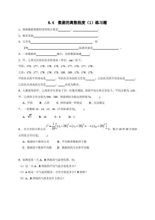 6.4数据的离散程度(1)练习题