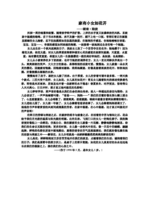 特级教师陆波真好美文《家有小女如花开》