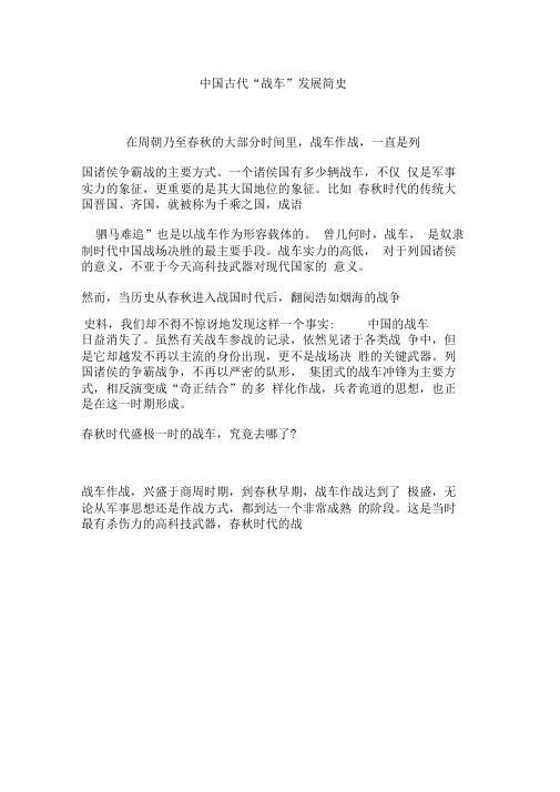 中国古代“战车”发展简史