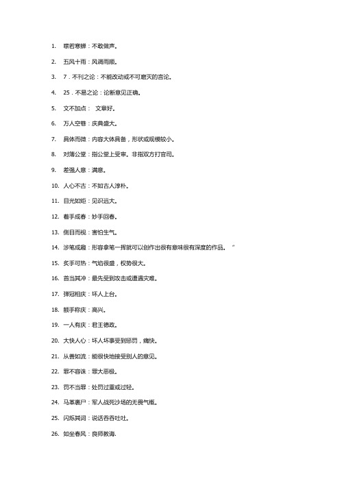 常见成语
