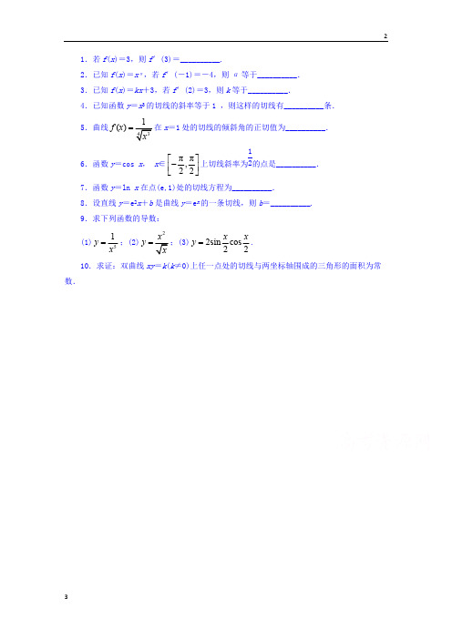 江苏省2019年高一数学选修1-1同步课堂精练：3.2.1 常见函数的导数 Word版含答案
