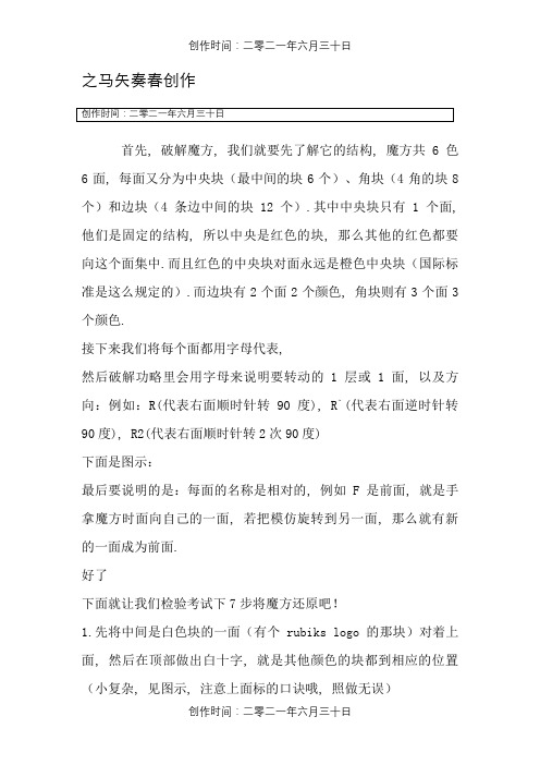 三阶魔方还原公式