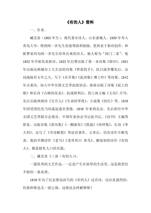 《有的人》资料