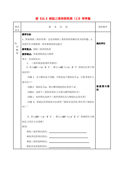 2015年春季新版苏科版九年级数学下学期6.5、相似三角形的性质导学案4