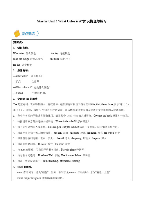Starter Unit 3 知识梳理与练习人教版初中英语七年级上学期