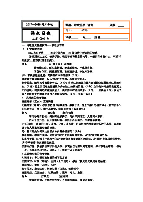 高三语文一轮专题复习测试题：诗歌鉴赏--语言+30+Word版含答案.doc