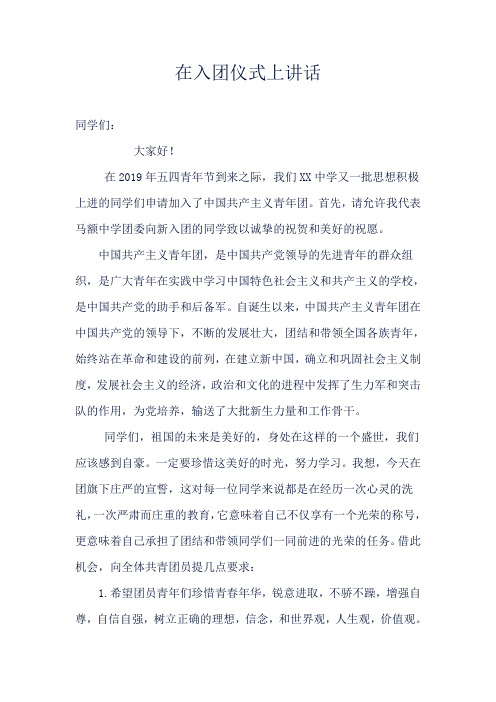 团委书记在新团员入团仪式讲话