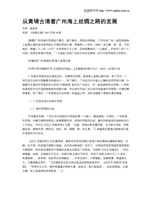 从黄埔古港看广州海上丝绸之路的发展