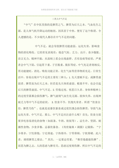 三类人中气不足