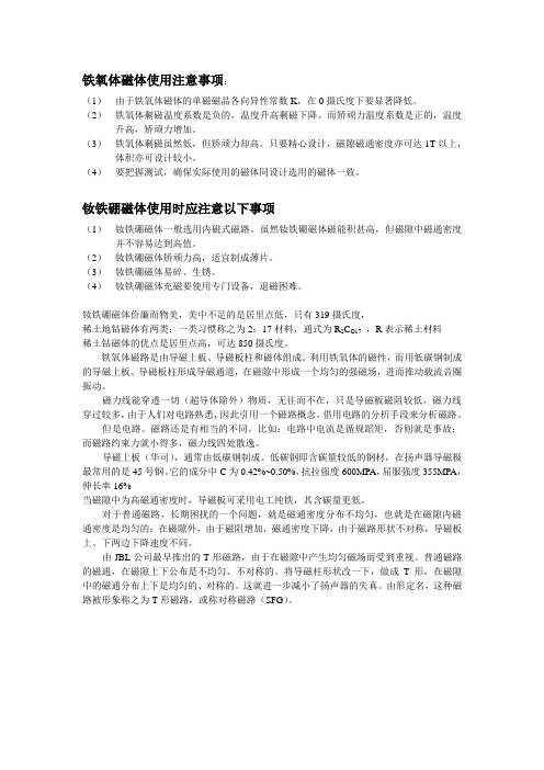 磁路设计