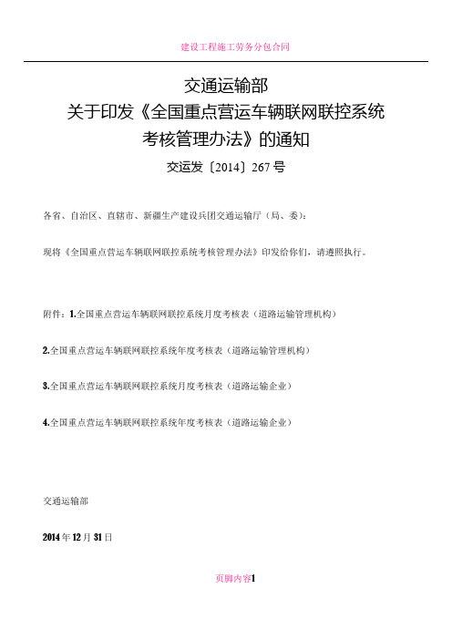 全国重点营运车辆联网联控系统考核管理办法
