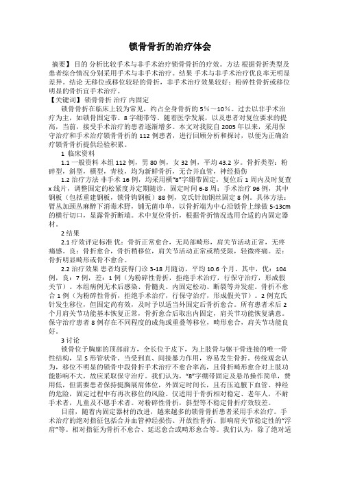 锁骨骨折的治疗体会