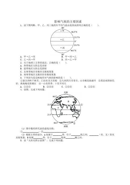 4.3 影响气候的主要因素 课时练(湘教版七年级上册) (5)