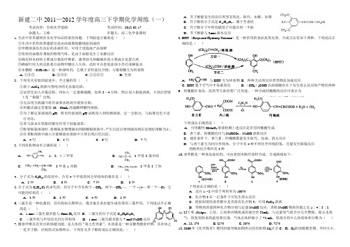 新建二中2011—2012学年度高三下学期化学周练(一)