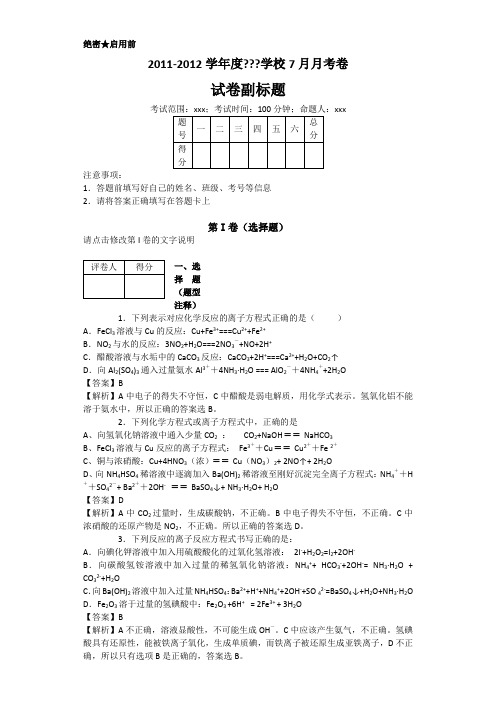 离子反应方程式2