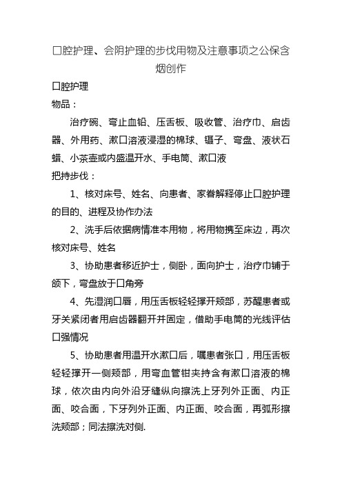 口腔护理操作步骤及注意事项
