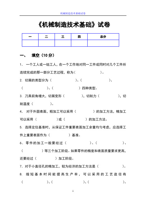 吉林大学机械制造技术基础试卷习题