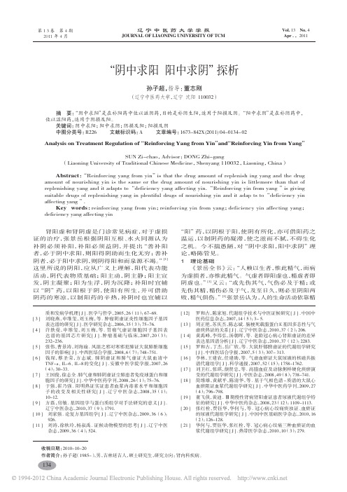 阴中求阳阳中求阴探析