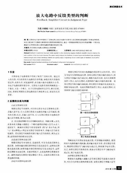 放大电路中反馈类型的判断