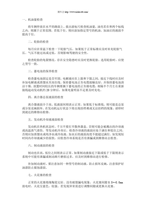 十大汽车日常检测