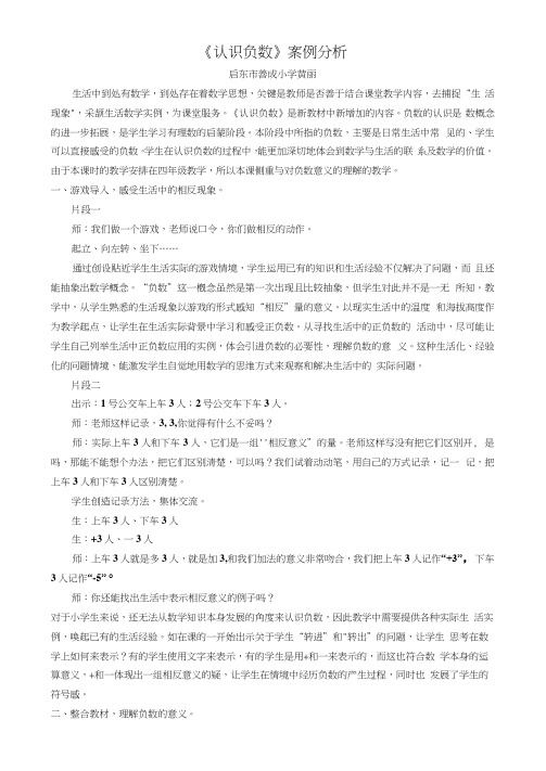 认识负数1