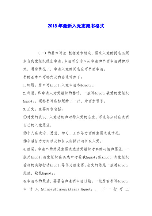 2018年最新入党志愿书格式