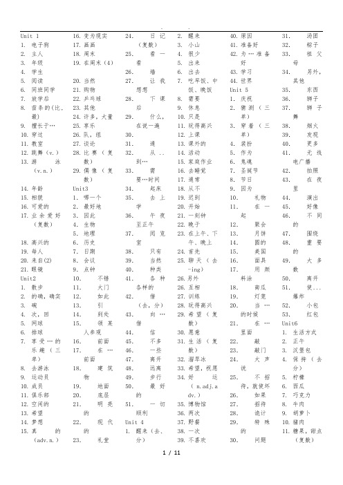 译林版初中英语7A-9B-单词中文