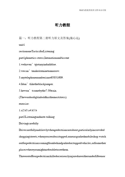 听力教程