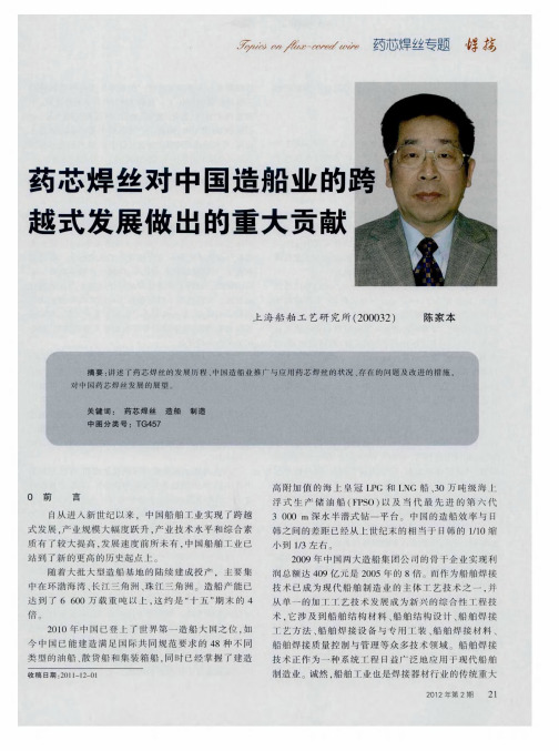 药芯焊丝对中国造船业的跨越式发展做出的重大贡献