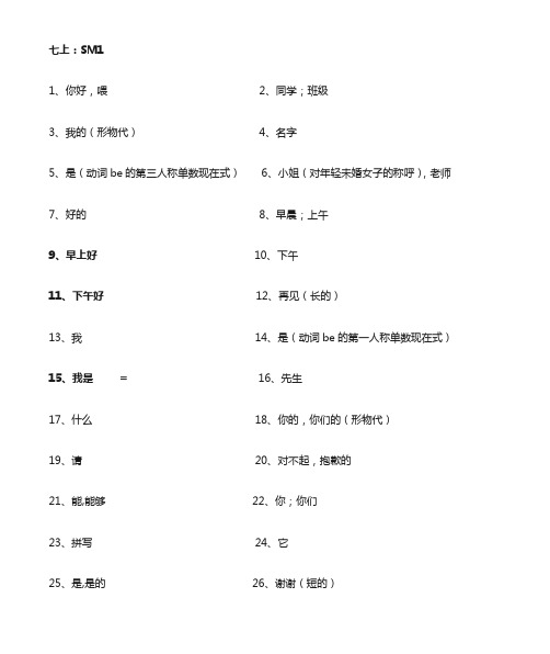 (完整版)七年级上册外研版英语中文全册书单词表汇总