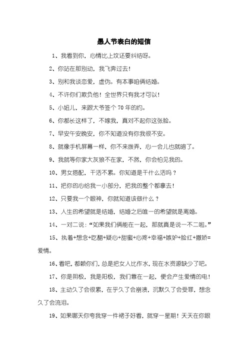 愚人节表白的短信