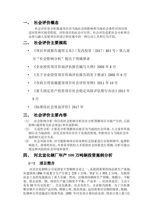 社会评价