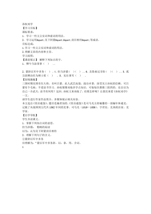 七年级语文下册 15 孙权劝学导学案1(无答案) 人教版